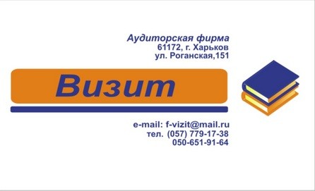 ПОЛИГРАФИЯ, ФИРМЕННЫЙ СТИЛЬ: ВИЗИТ